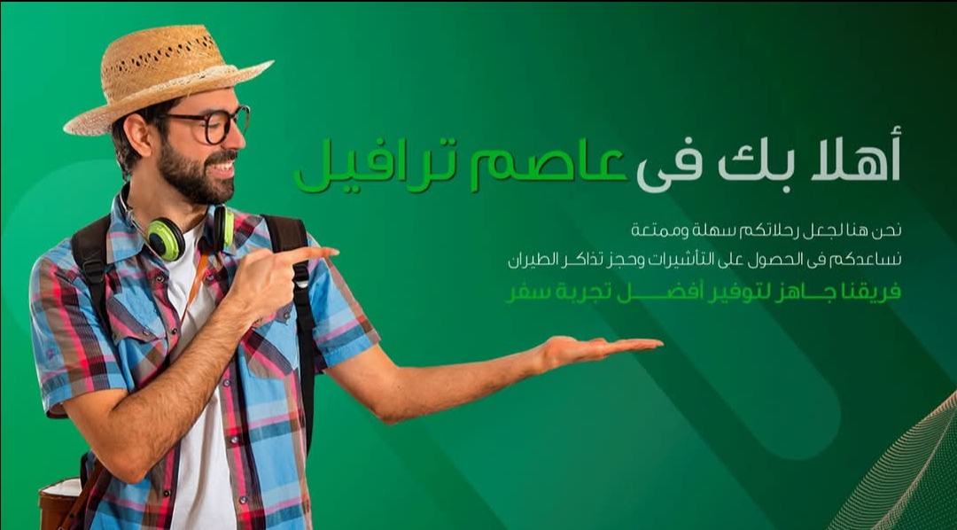 عاصم ترافيل